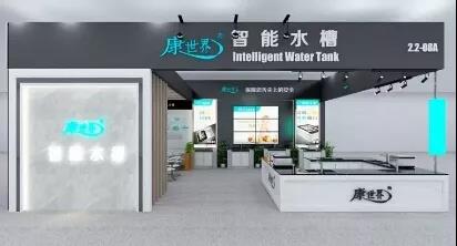 廣州建博會啟幕在即，康世界攜新品奪目綻放