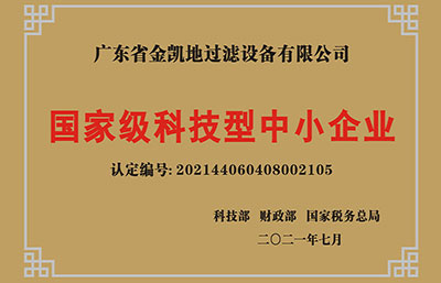 賀報｜金凱地取得“國家級科技型中小企業(yè)”資質(zhì)