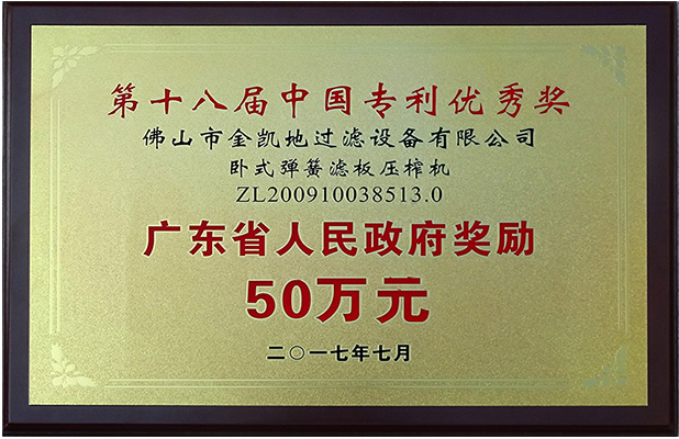 廣東省人民政府獎(jiǎng)勵(lì)