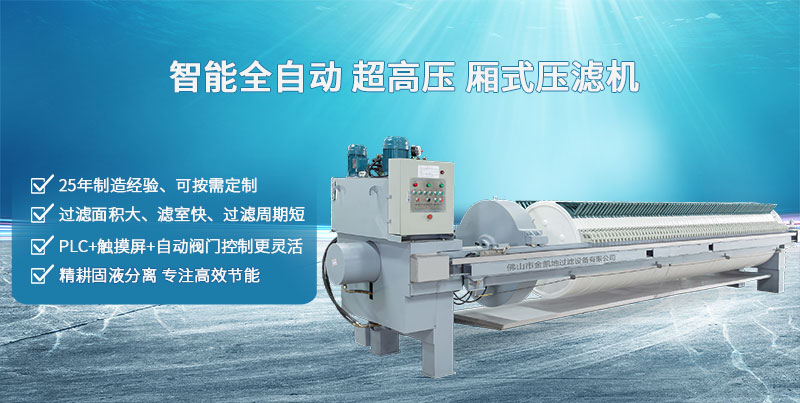 污泥廂式壓濾機(jī) 污泥廂式壓濾機(jī)